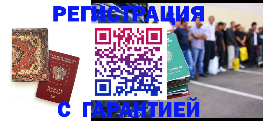 прописка гарантия в Юрюзани