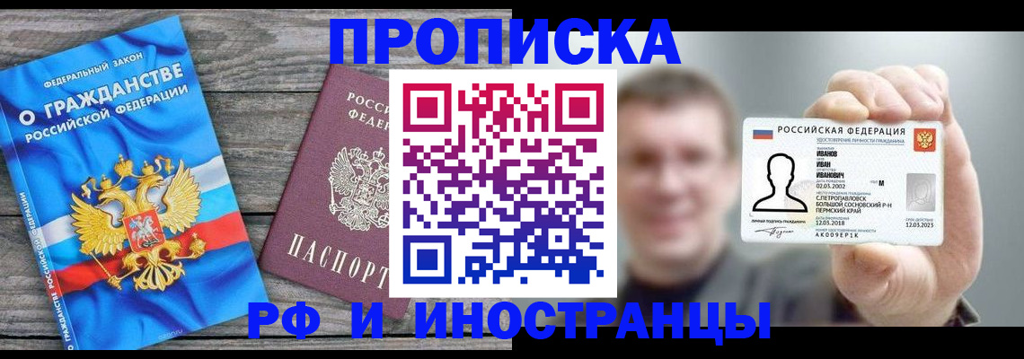 прописка для школы в Юрюзани